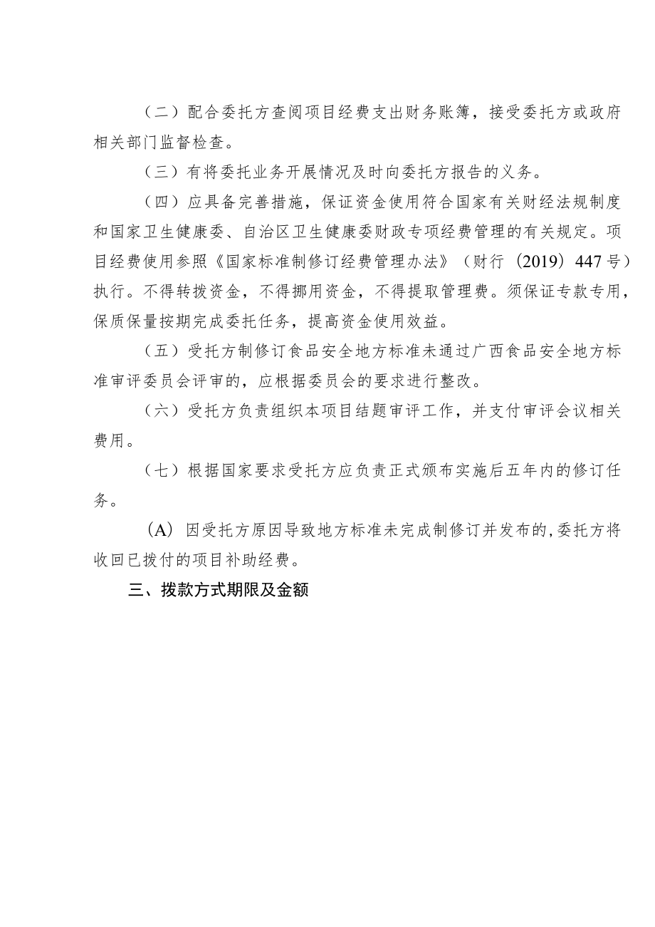 广西食品安全地方标准项目委托协议书（格式）示范文本.docx_第3页