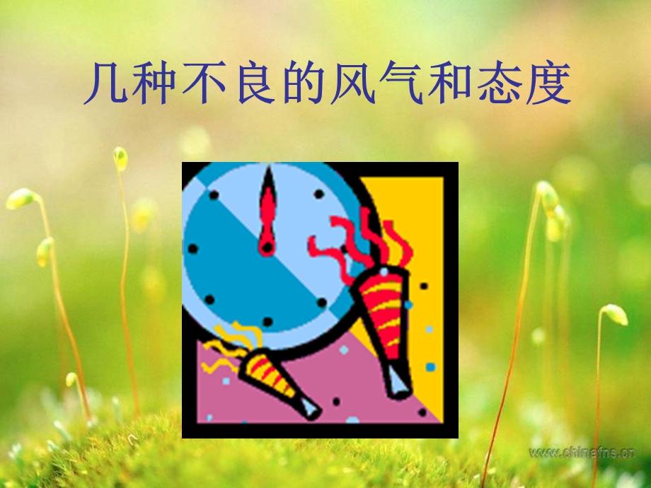 主题班会班风建设课件.ppt_第2页