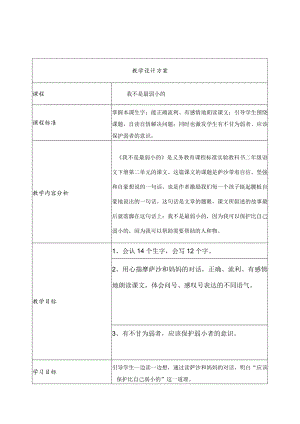 我不是最弱小的 教学设计.docx