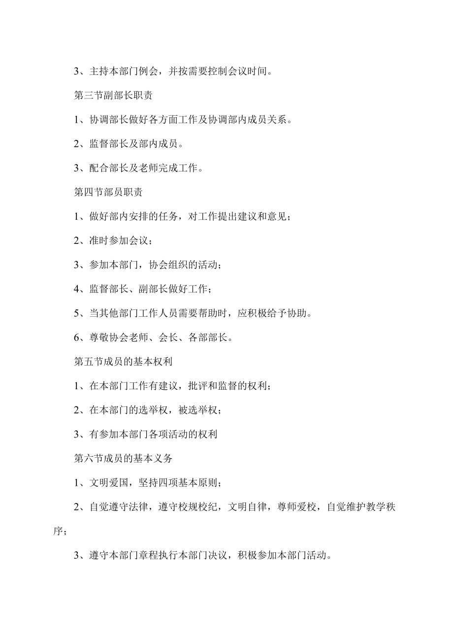 XX学院学生自律管理协会规章制度.docx_第2页