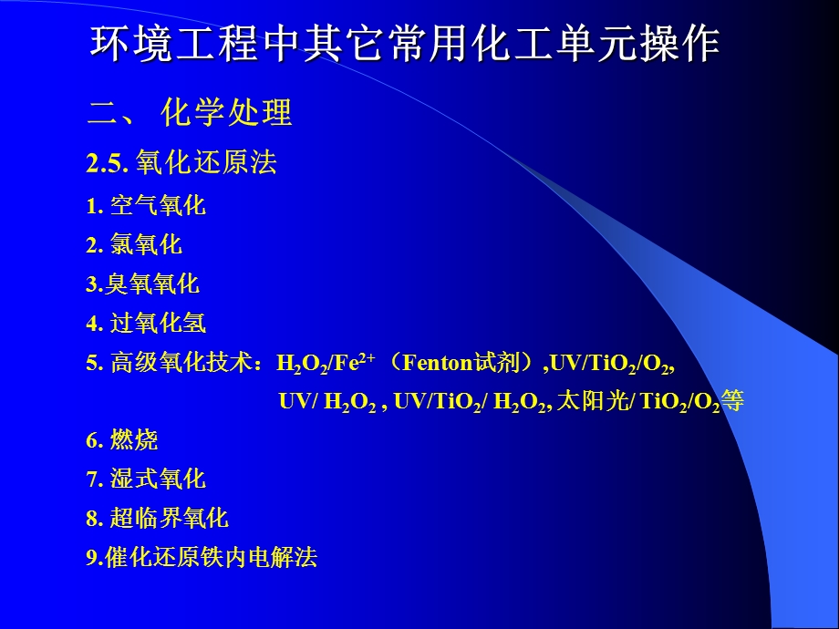 物理处理1.1筛滤法1.格栅过滤2.筛网过滤3.颗粒介质过课件.ppt_第3页