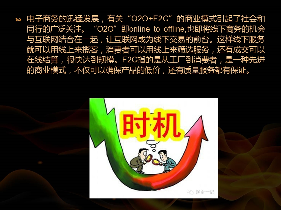 f2c o2o的商城模式.ppt_第2页