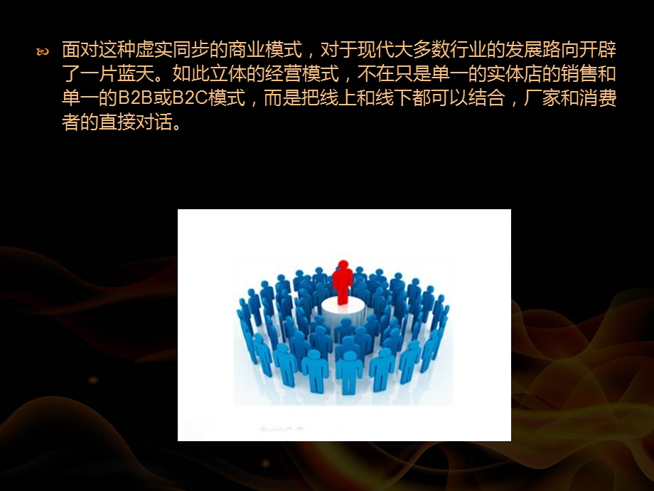 f2c o2o的商城模式.ppt_第3页