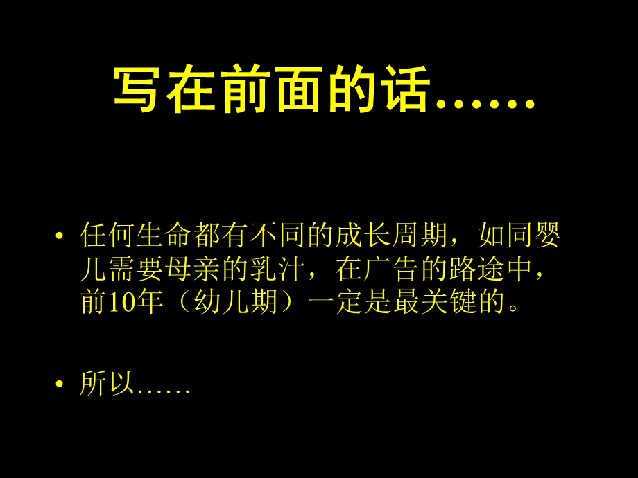 广告人成功手册.ppt_第2页