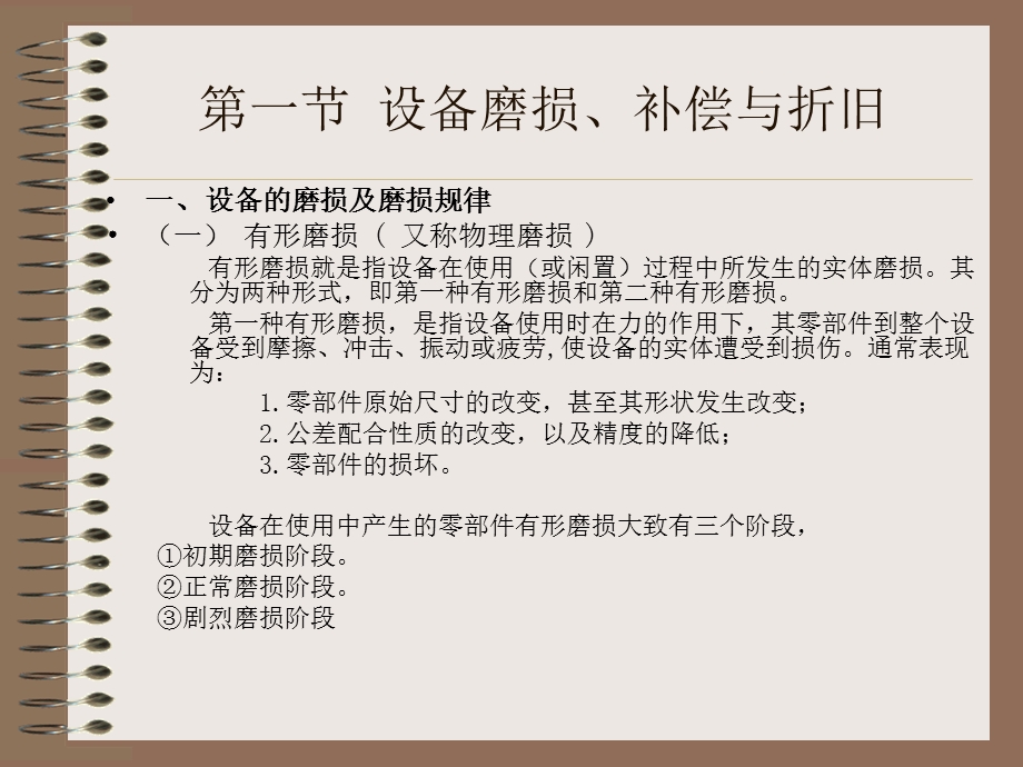 第八章 设备更新与租赁的技术经济分析.ppt_第2页