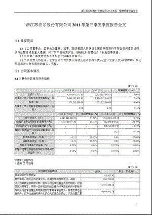 苏 泊 尔：第三季度报告全文.ppt