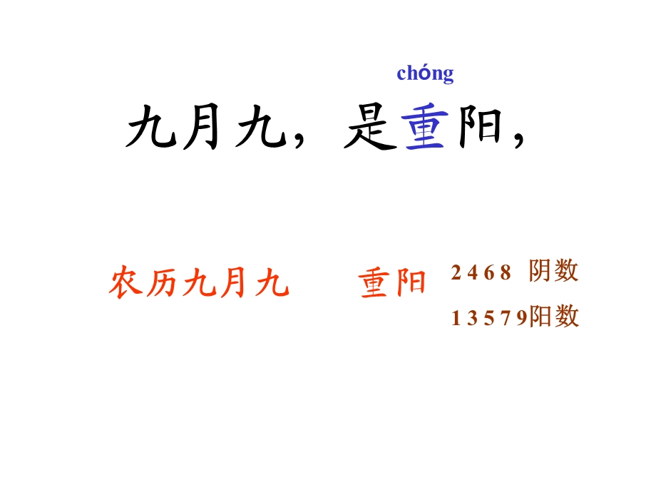 沪教版一级上33重阳节.ppt_第2页