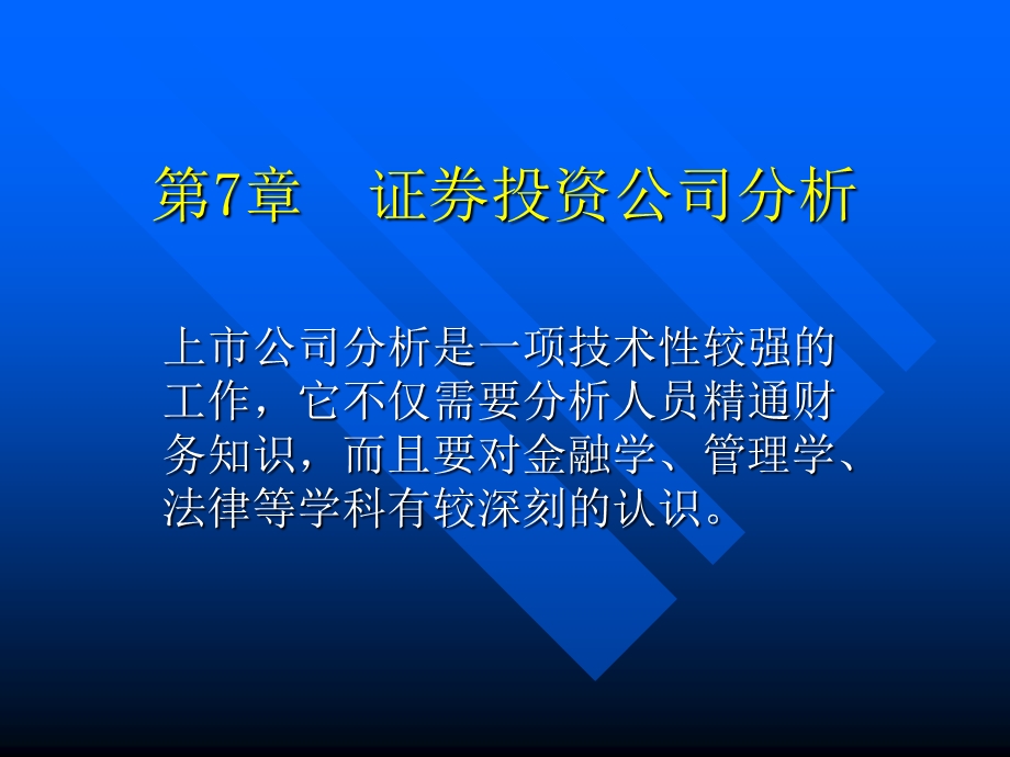 公司财务指标分析.ppt_第1页