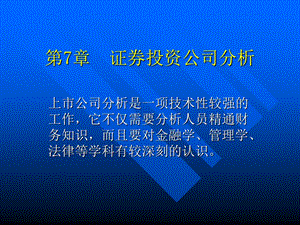 公司财务指标分析.ppt