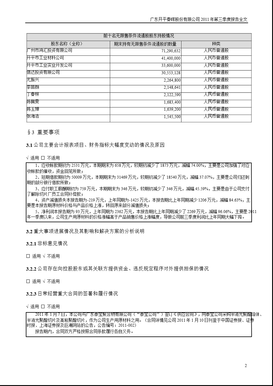 晖股份：第三季度报告全文.ppt_第2页