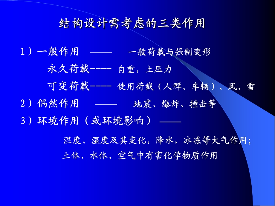 混凝土耐久性关键技术讲座.ppt.ppt_第3页