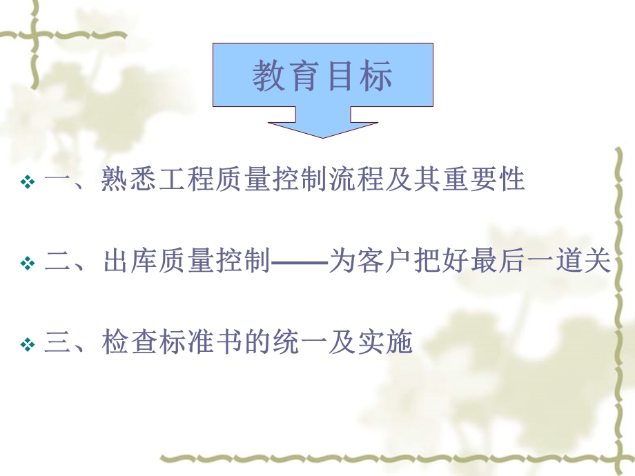 工程及出库质量控制.ppt_第1页