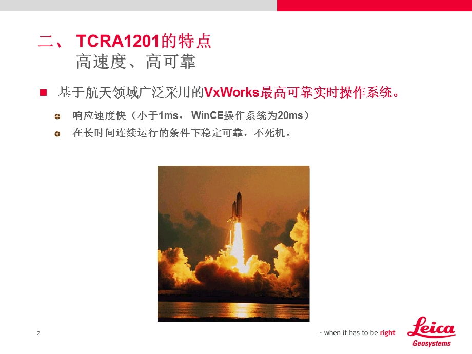 TCRA1201全站仪的特点.ppt_第2页