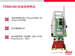 TCRA1201全站仪的特点.ppt