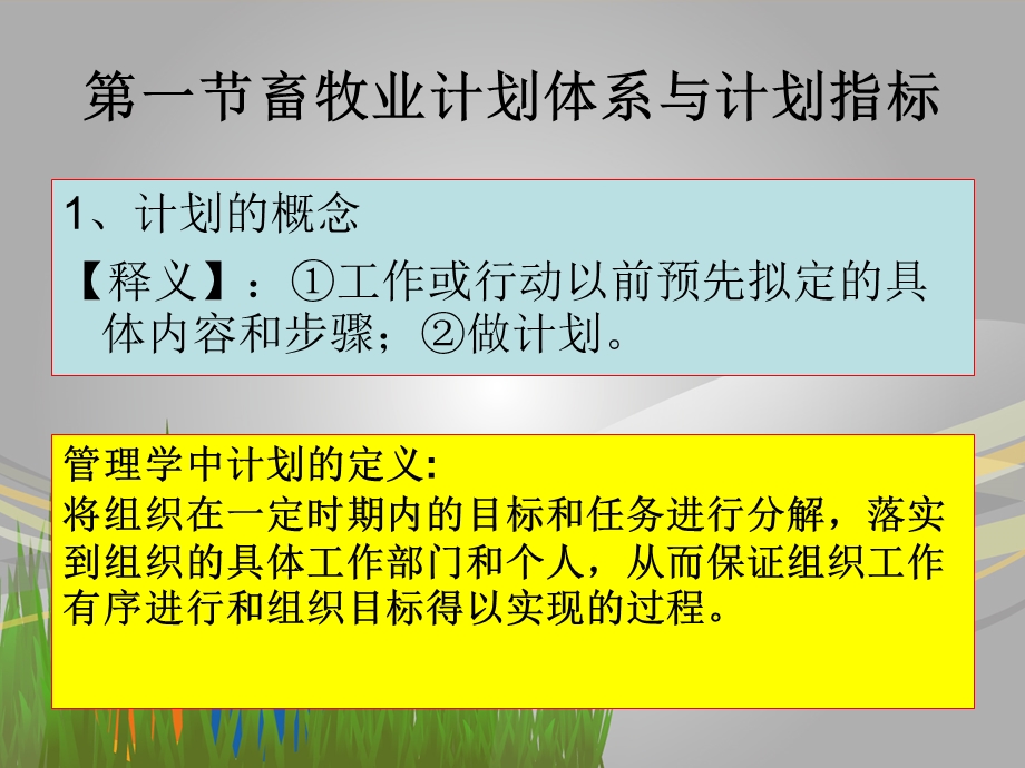 第四章畜牧业的计划管理.ppt_第2页