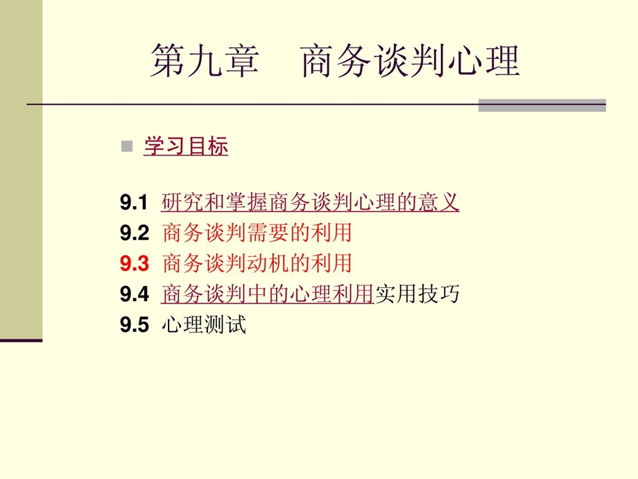 商务谈判心思1818660220[精品].ppt_第1页