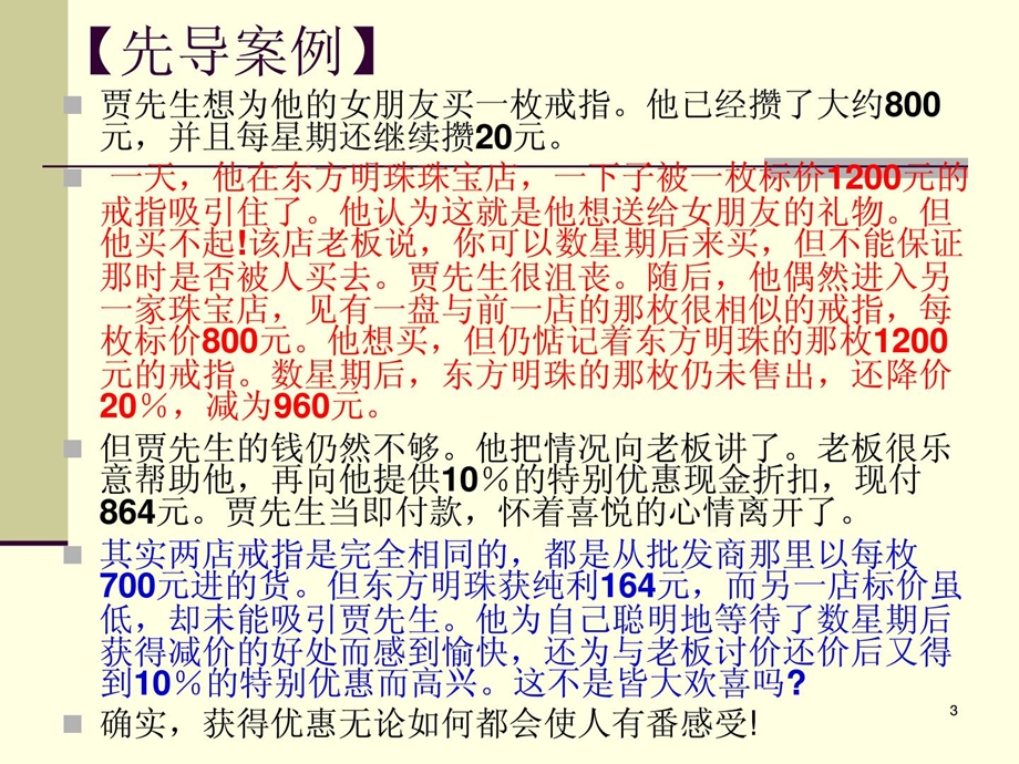 商务谈判心思1818660220[精品].ppt_第3页