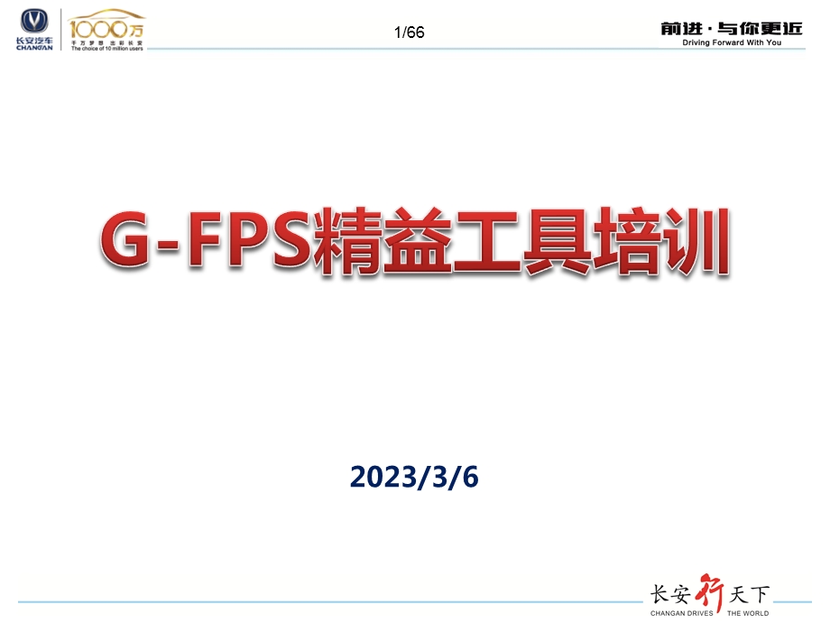 gfps五大工具.ppt_第1页