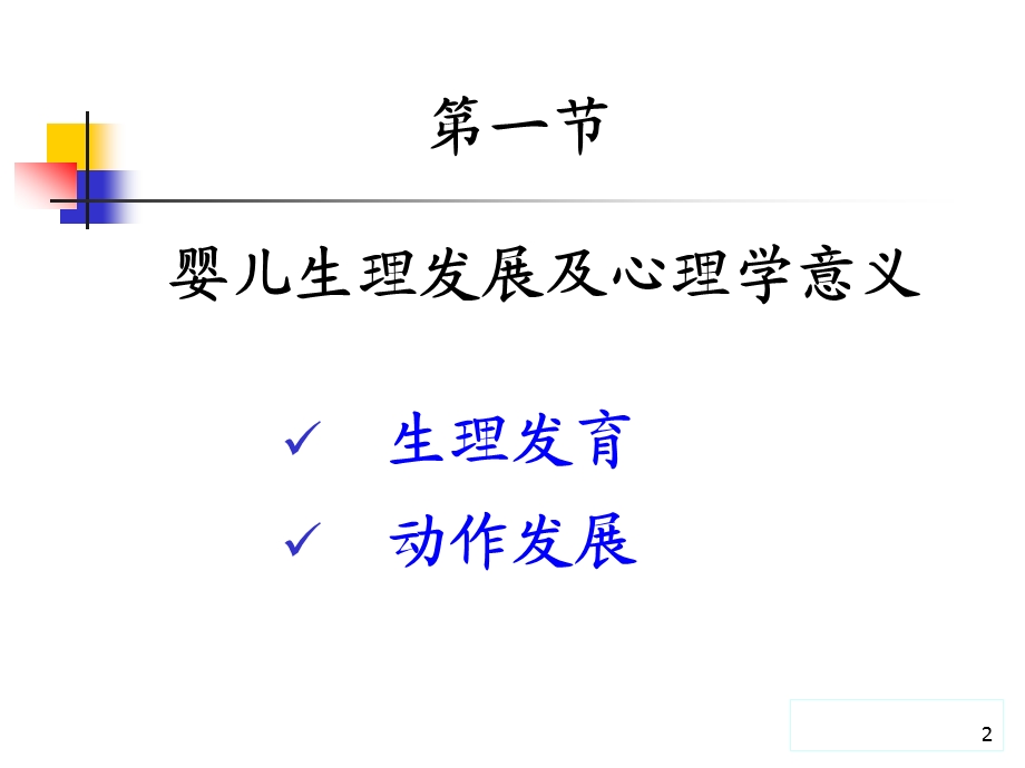 发展心理学5婴儿心理的发展.ppt_第2页