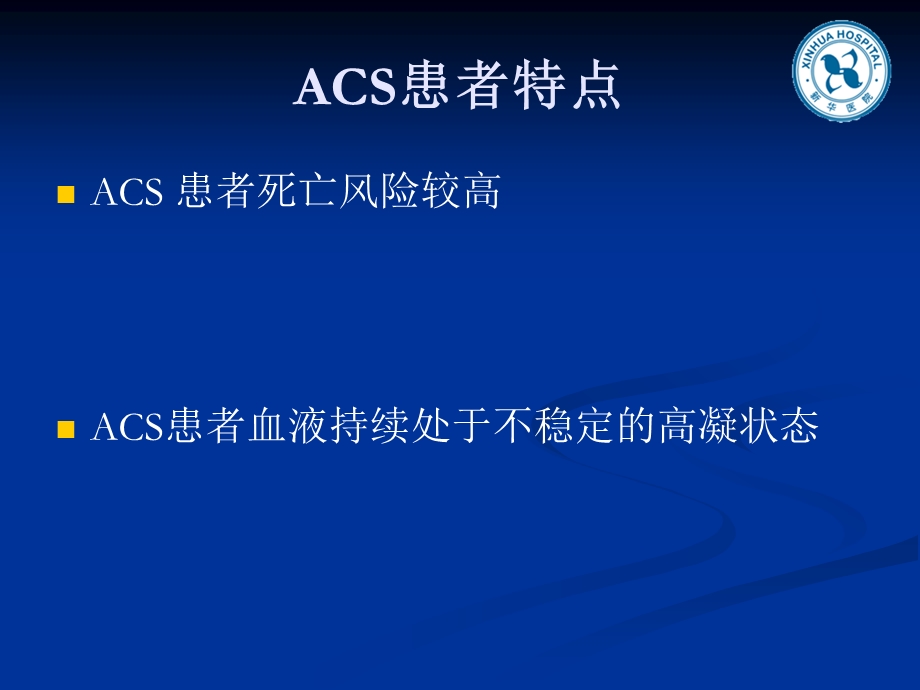 浅析PCI围手术期抗凝策略.ppt_第2页