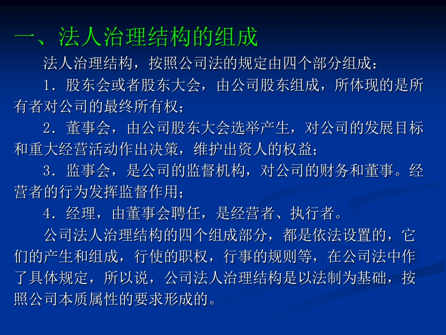 法人治理结构的组成.ppt_第2页