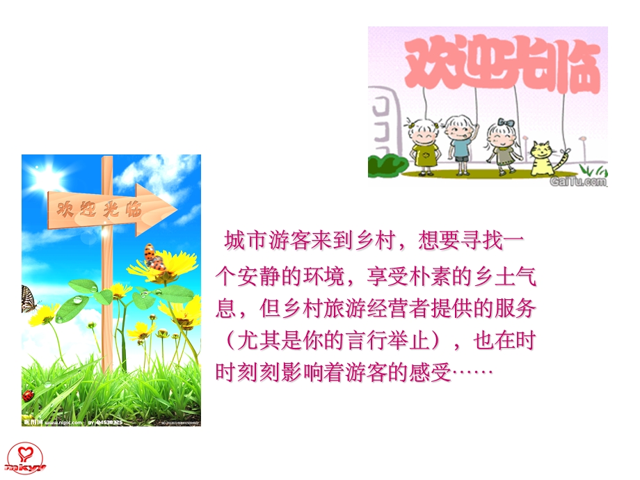 4乡村旅游服务礼仪.ppt_第3页