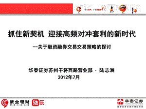 融资融券交易策略(苏州分公司).ppt.ppt