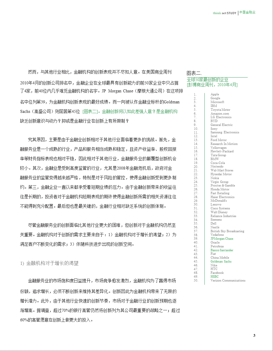 中国金融企业创新白皮书.ppt_第3页