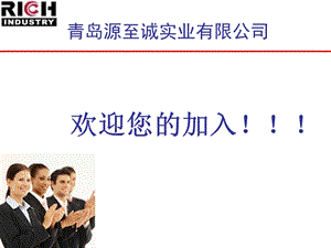 新员工入职培训1.ppt