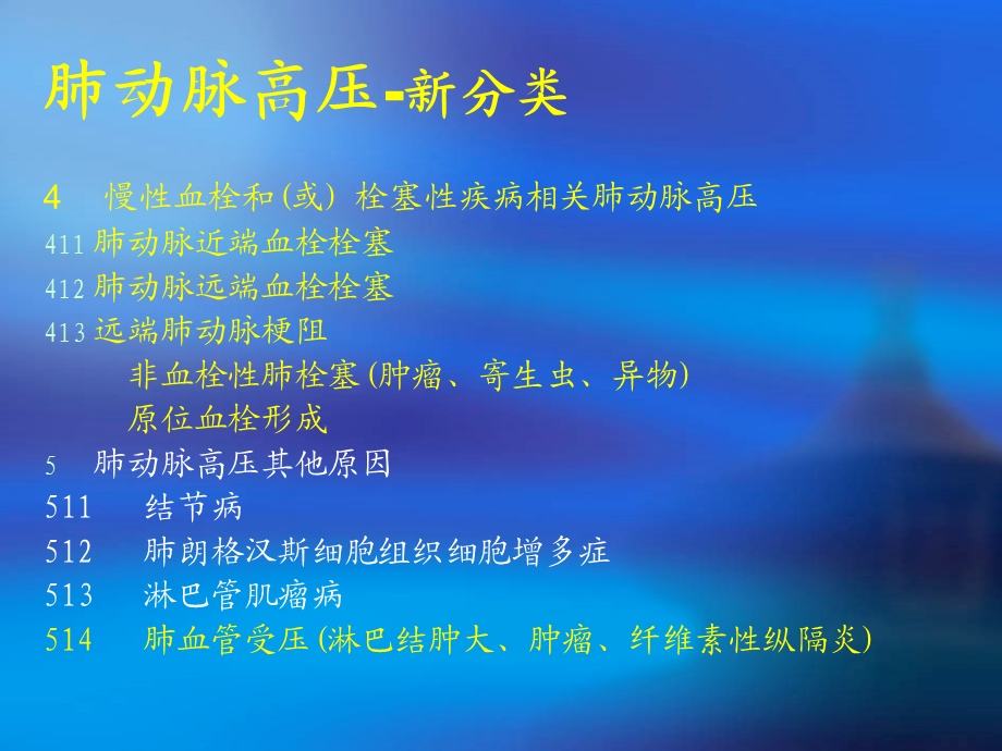 肺血管疾病的影像学诊断.ppt.ppt_第3页