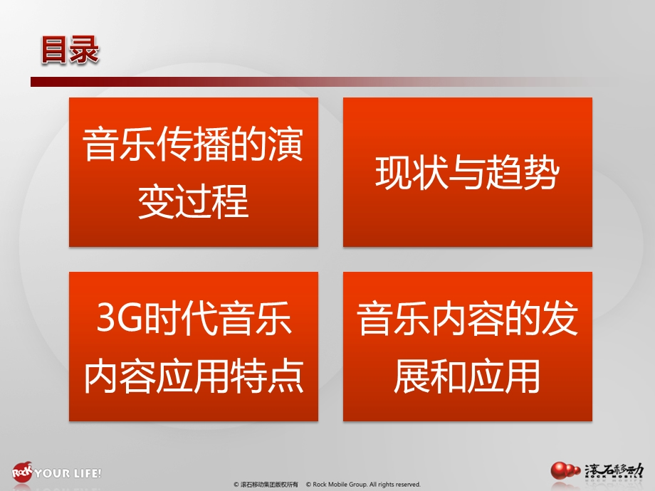 音乐内容在3G时代的新应用滚石移动.ppt_第2页