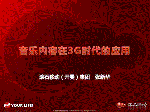 音乐内容在3G时代的新应用滚石移动.ppt