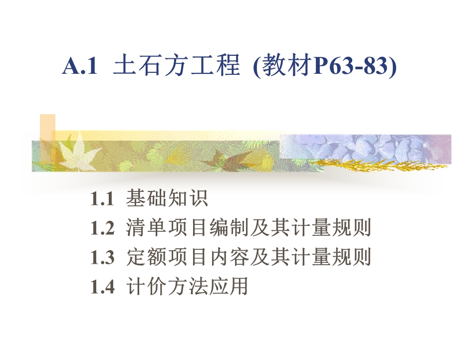 土石方工程学习课件.ppt_第2页