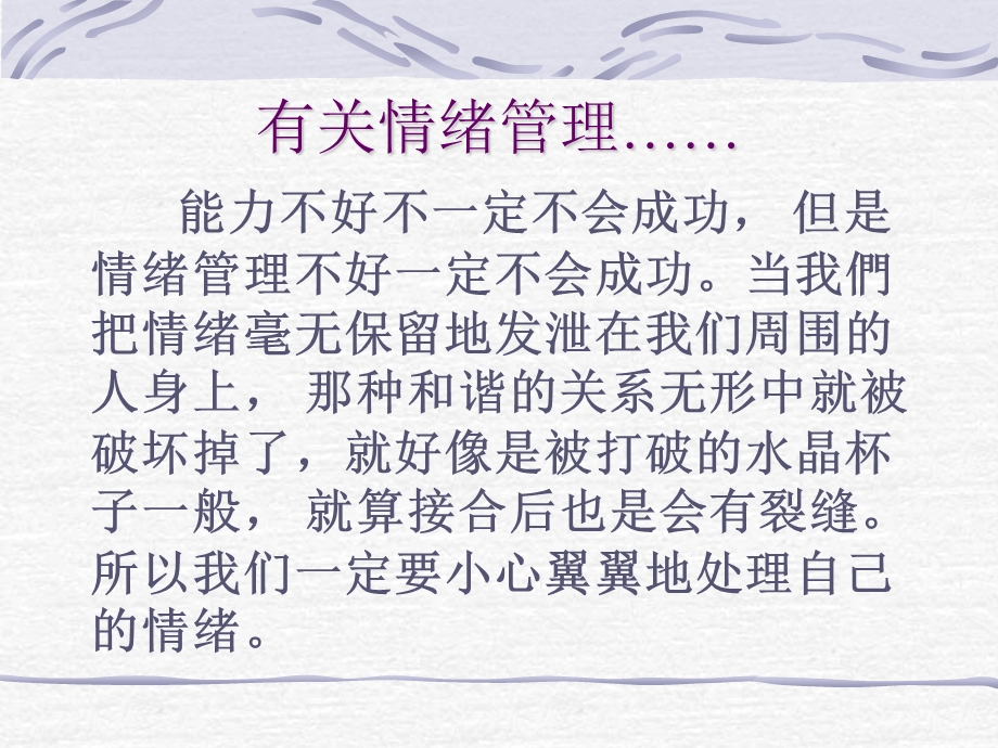 【培训课件】情绪管理和压力控制培训EQ心理调节能力+工作沟通技巧.ppt_第2页