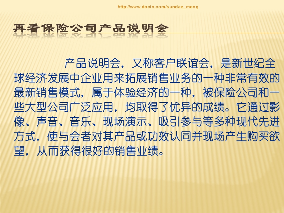 【培训教材】保险公司产说会话术培训PPT(P50).ppt_第2页