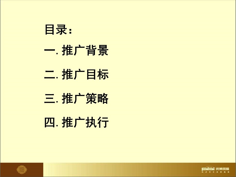 御园整合推广策略报告.ppt_第2页