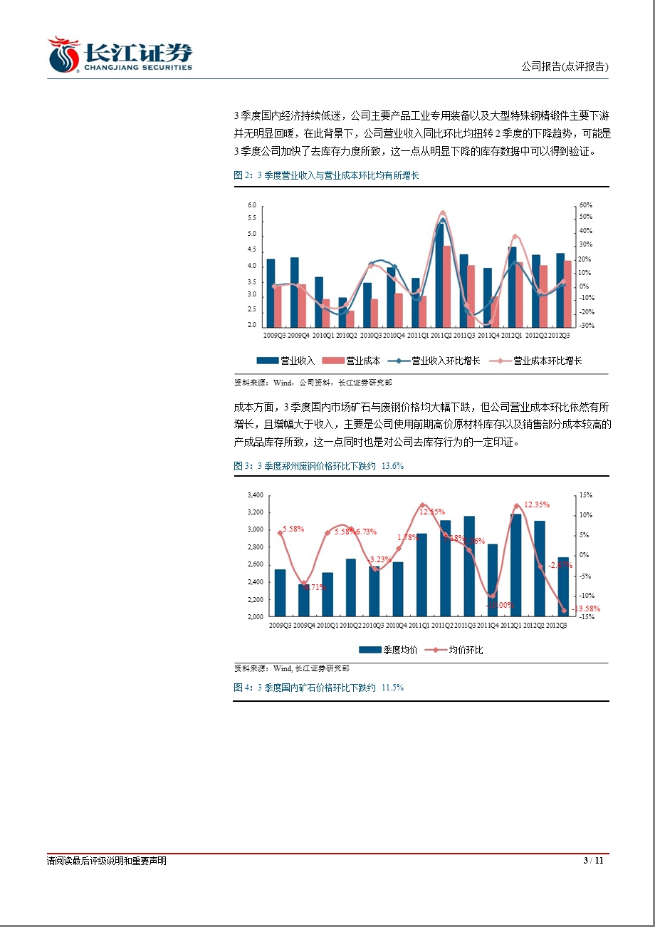 中原特钢(002423)：3季度扭亏源于费用下降与投资收益1018.ppt_第3页