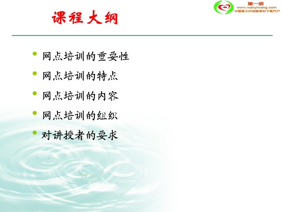 银行保险网点培训要领.ppt_第2页