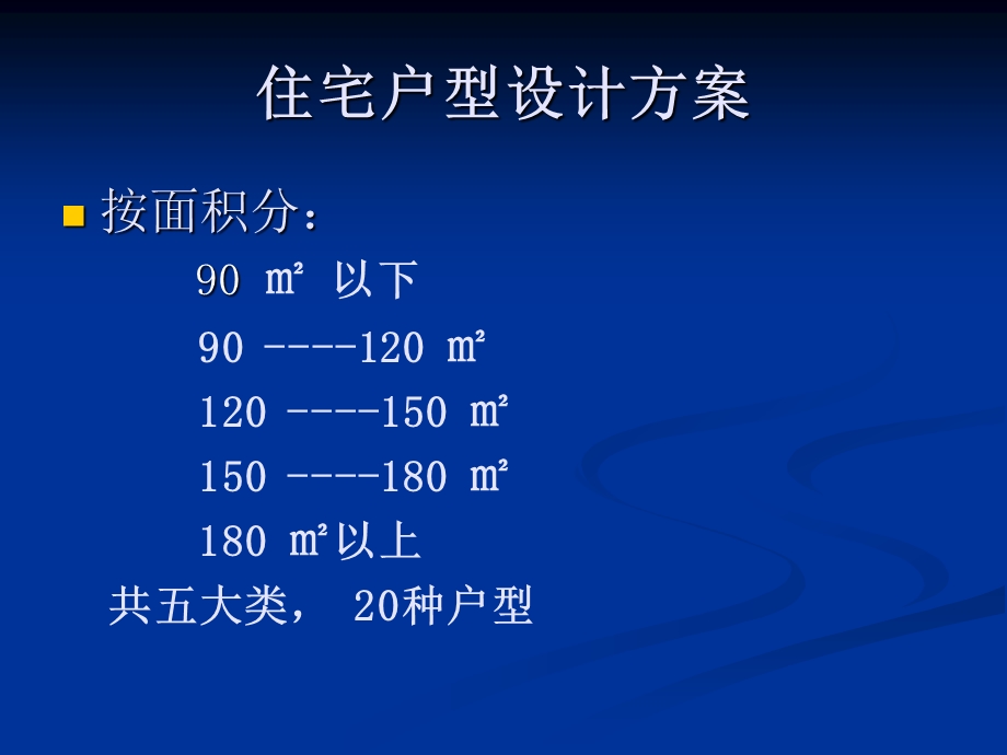 住宅户型设计方案.ppt_第2页