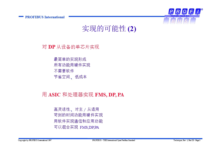 PROFIBUS技术培训第9章.ppt_第3页