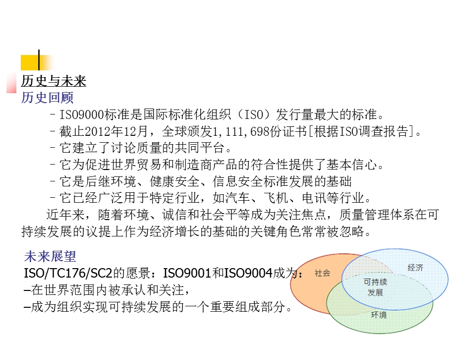 质量、环境管理体系标准改版.ppt_第2页