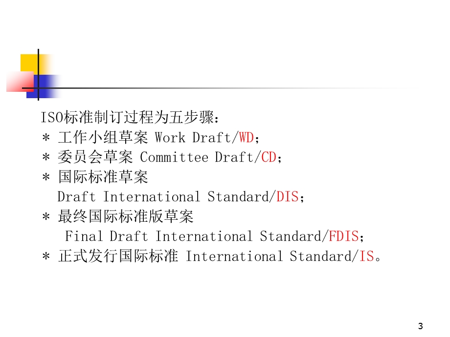 质量、环境管理体系标准改版.ppt_第3页