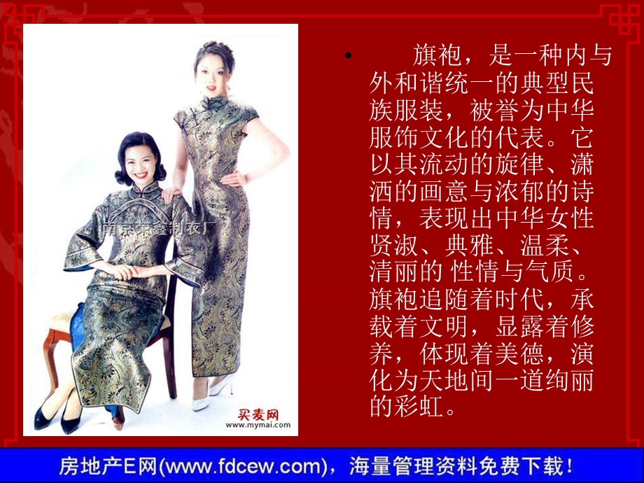 中国旗袍文化(ppt14页).ppt_第2页