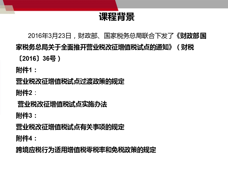 建筑与房地产企业营改增政策解读与操作实务 完整版图文.ppt_第2页