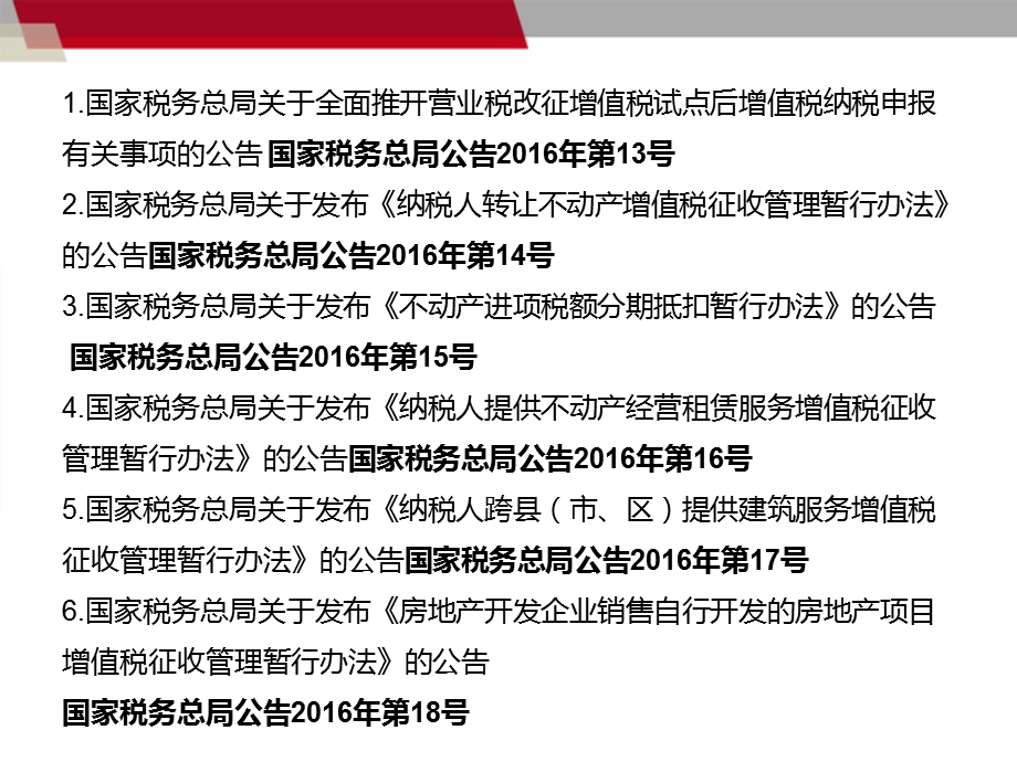 建筑与房地产企业营改增政策解读与操作实务 完整版图文.ppt_第3页