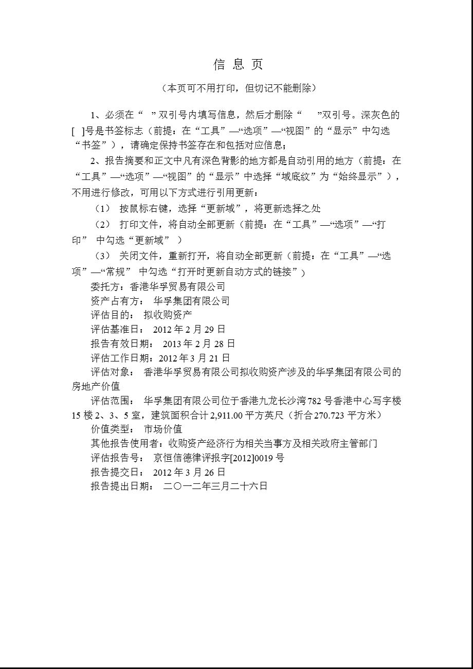 华孚色纺：香港华孚贸易有限公司拟收购资产涉及的华孚集团有限公司的房地产价值的资产评估报告书.ppt_第1页