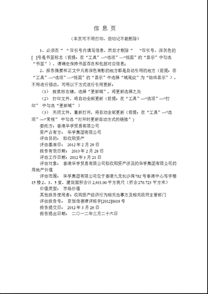 华孚色纺：香港华孚贸易有限公司拟收购资产涉及的华孚集团有限公司的房地产价值的资产评估报告书.ppt