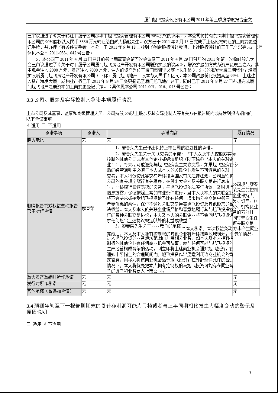 旭飞投资：第三季度报告全文.ppt_第3页