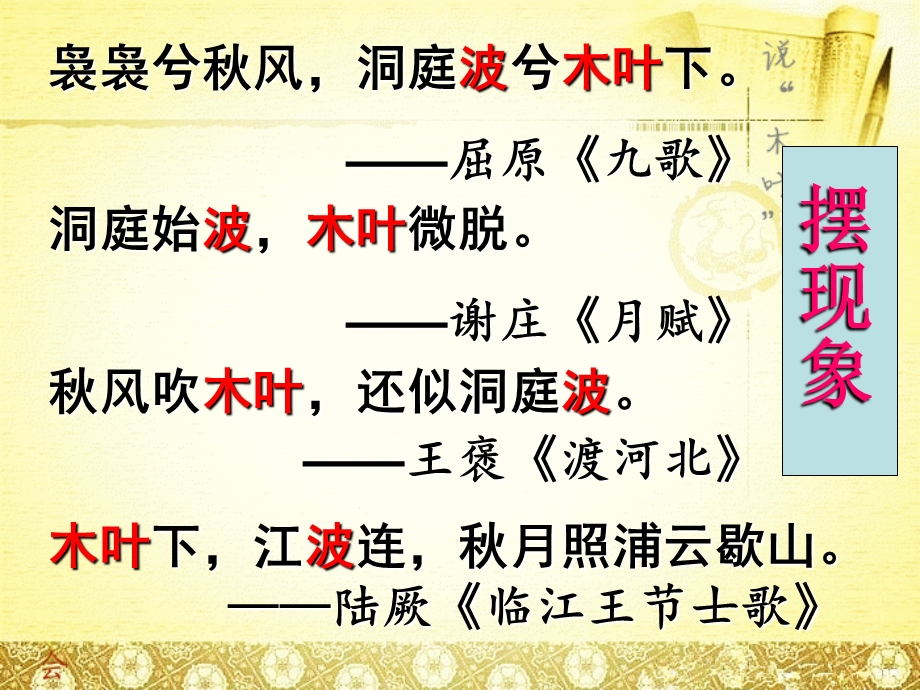 说木叶 教学竞赛一等奖.ppt_第3页