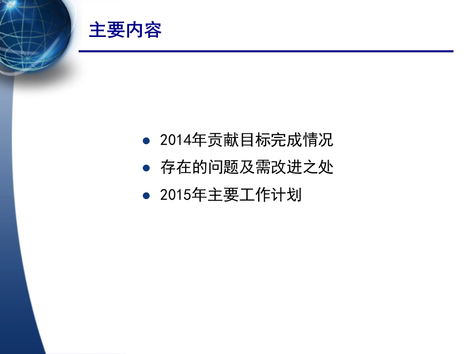 人力资源部终工作总结及计划.ppt_第2页